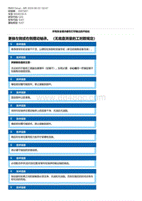 G20底盘 1-更换左侧或右侧摆动轴承 （无底盘测量的工时数规定）