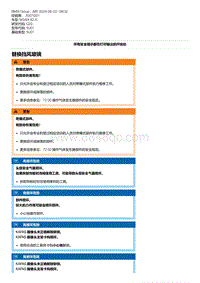 G20底盘 9-替换挡风玻璃