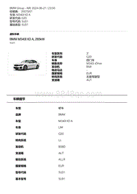 G20底盘 BMW M340I XD A 285kW B58D 型号代码 5U01