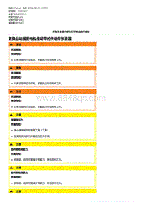 G20底盘 4-更换起动器发电机传动带的传动带张紧器