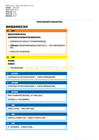 G20底盘 4-更新前部保险杠饰件