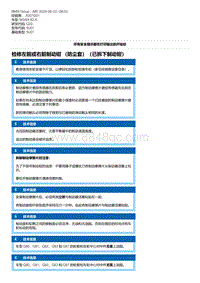 G20底盘 13-检修左前或右前制动钳 （防尘套）（已拆下制动钳）