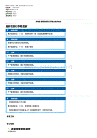 G20底盘 3-更新左侧行李箱底板