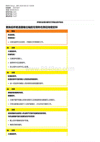 G20底盘 6-更换后桥差速器输出轴的左侧和右侧径向密封环