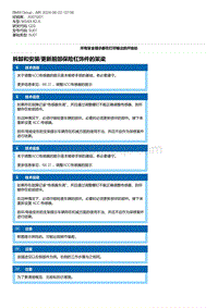 G20底盘 2-拆卸和安装-更新前部保险杠饰件的架梁