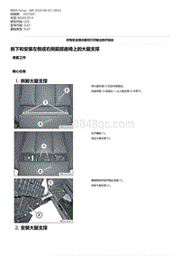 G20底盘 5-拆下和安装左侧或右侧前部座椅上的大腿支撑