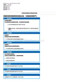 G20底盘 4-拆卸和安装-更换串联式制动主缸 （无制动系统排气）