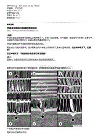 G20底盘 7-空调冷凝器和冷却器的更新提示