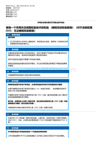 G20底盘 3-替换一个采用失压续跑轮胎技术的轮胎 （编程包括轮胎数据）（对于选装配置 8WE 无法编程轮胎数据）