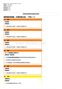 G20底盘 5-更新爆震传感器 （车辆诊断之后）（气缸 1-2）