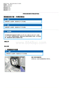 G20底盘 6-更换振动执行器 （车辆诊断后）