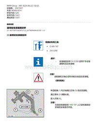 G20底盘 2-通用型变速箱固定桥