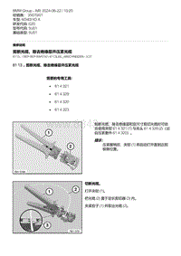 G20底盘 19-剪断光缆 除去绝缘层并压紧光缆