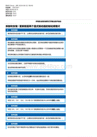 G20底盘 3-拆卸和安装 - 更新前面两个盘式制动器的制动摩擦片