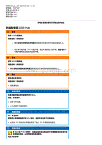 G20底盘 1-拆卸和安装 USB-Hub