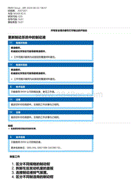 G20底盘 5-更新制动系统中的制动液