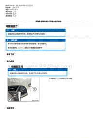 G20底盘 7-调整前雾灯