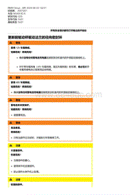 G20底盘 1-更新前驱动桥驱动法兰的径向密封环