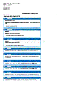 G20底盘 1-更新左后或右后制动软管