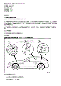 G20底盘 34-空腔密封成型件布置