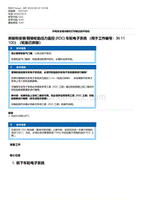 G20底盘 4-拆卸和安装-替换轮胎压力监控 RDC 车轮电子系统 （用于工作编号 36 11 100）（轮胎已拆除）