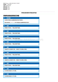 G20底盘 4-拆卸和安装后保险杠饰板