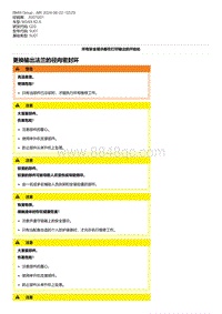 G20底盘 1-更换输出法兰的径向密封环