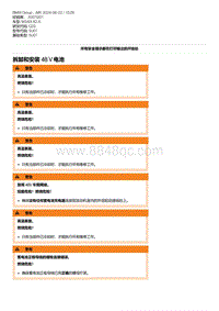 G20底盘 5-拆卸和安装 48 V 电池