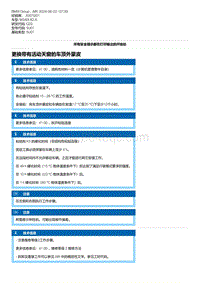 G20底盘 4-更换带有活动天窗的车顶外蒙皮