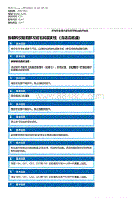 G20底盘 1-拆卸和安装前部左或右减震支柱 （自适应底盘）