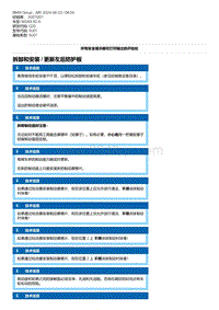 G20底盘 6-拆卸和安装 - 更新左后防护板