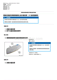 G20底盘 4-更换左侧或右侧前部座椅上的大腿支撑 （M 运动型座椅）