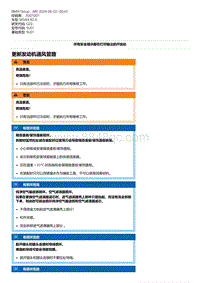 G20底盘 1-更新发动机通风管路