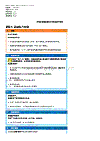 G20底盘 5-更换 M 运动型方向盘