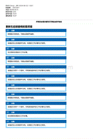 G20底盘 24-更新左后部座椅的靠背套