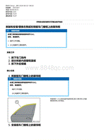 G20底盘 4-拆卸和安装-替换左侧或右侧前车门窗框上的装饰框