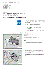 G20底盘 5-24--44-芯电子插头 混合动力系统 MQS - MPQ