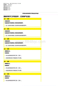 G20底盘 2-更新所有气门杆密封件 （已拆卸气缸盖）