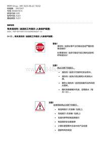 G20底盘 5-有关清洗剂 - 油漆的工作提示 人身保护装置 