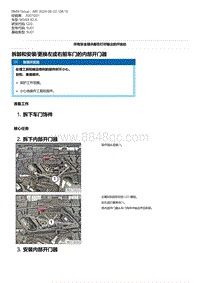 G20底盘 9-拆卸和安装-更换左或右前车门的内部开门器