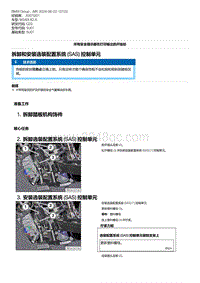 G20底盘 2-拆卸和安装选装配置系统 SAS 控制单元