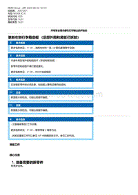 G20底盘 6-更新左侧行李箱底板 （后部外围和尾板已拆卸）