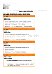 G20底盘 3-拆卸和安装-更换副驾驶员座椅的座椅和靠背骨架