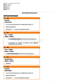 G20底盘 8-更换驾驶员座椅的座套