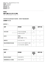 G20底盘 50-修理厂‌装备 BMW 和 MINI 车辆 