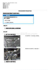 G20底盘 5-拆卸和安装-更新灯光操作单元