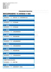 G20底盘 3-更换左边带有加强件的 A 柱 无矫直机的 AW 规定 