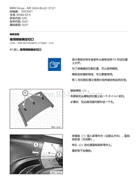 G20底盘 40-使用模板确定切口