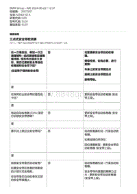 G20底盘 6-三点式安全带检测表