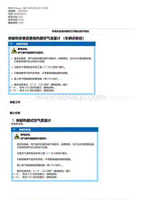 G20底盘 5-拆卸和安装或更换热膜空气流量计 （车辆诊断后）